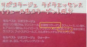 リポコラージュ ラメラエッセンス 成分