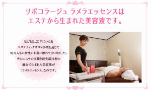 リポコラージュ ラメラエッセンス