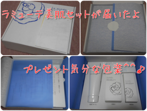 ラ・ミューテ美肌セット