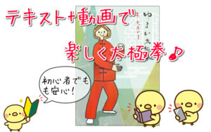 フェリシモ ミニツク 太極拳 プログラム