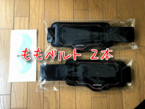 ももベルト２本