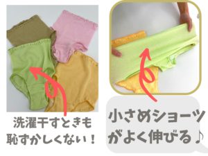 サラダショーツ　特徴